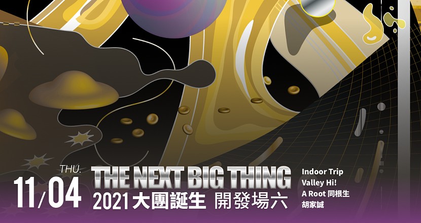 The Next Big Thing 大團誕生（開發場6）