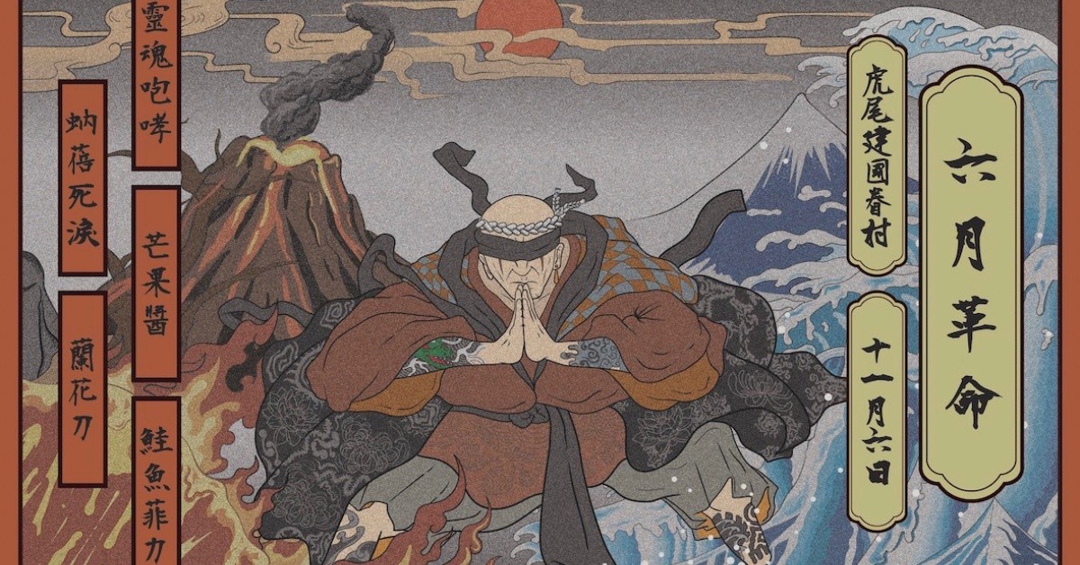 六月革命