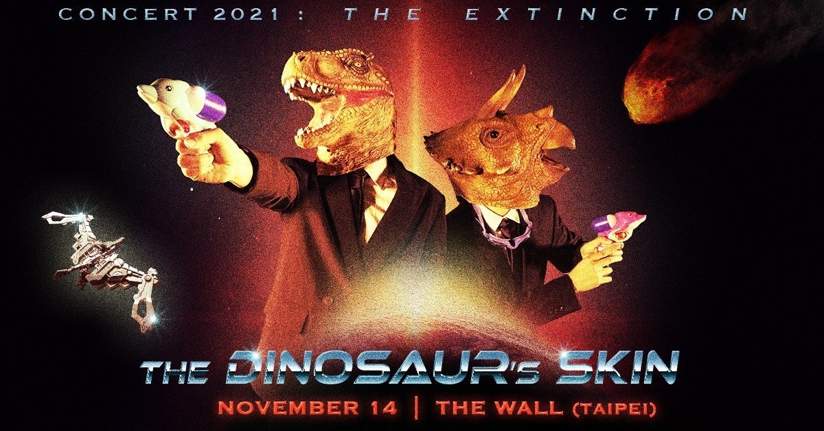 恐龍的皮The Dinosaur’s Skin 2021 專場《THE EXTINCTION（THE滅絕）》