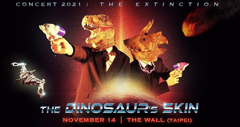 恐龍的皮The Dinosaur’s Skin 2021 專場《THE EXTINCTION（THE滅絕）》