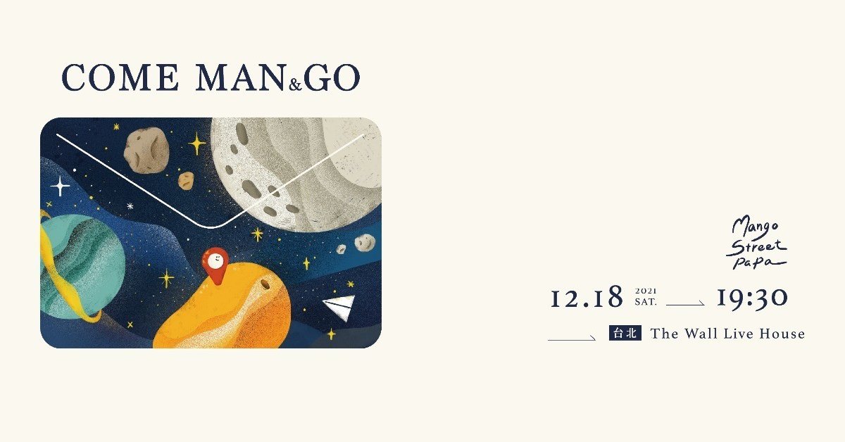 【COME MAN & GO】 Mango Street Papa 芒果街老爸 2021 LIVE TOUR /Guest The Dinosaur's Skin 恐龍的皮