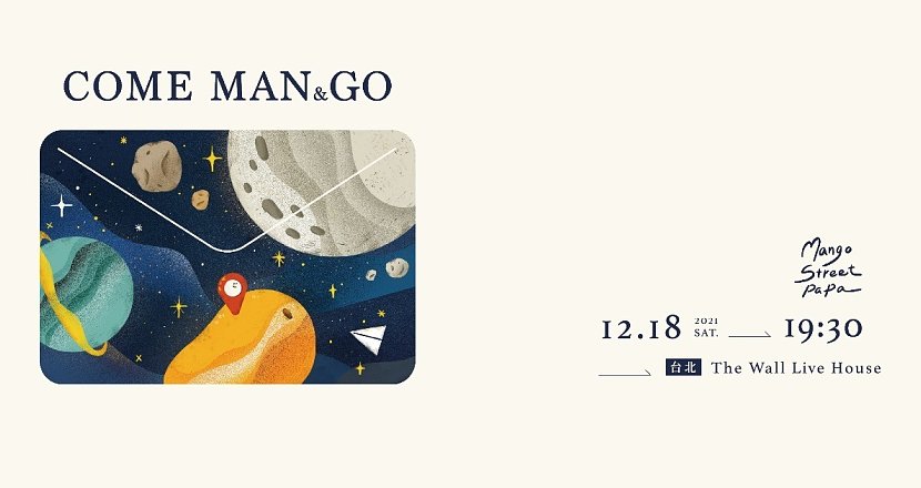 【COME MAN & GO】 Mango Street Papa 芒果街老爸 2021 LIVE TOUR /Guest The Dinosaur's Skin 恐龍的皮