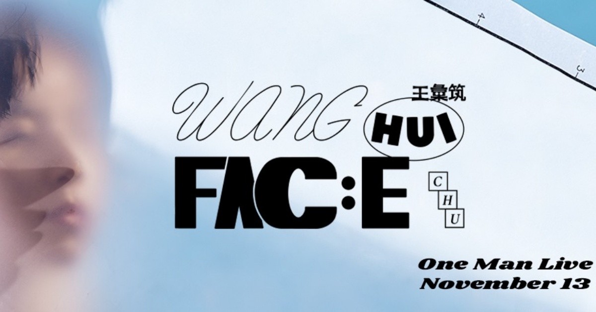 王彙筑2021全新專輯《FAC：E》ONE MAN LIVE