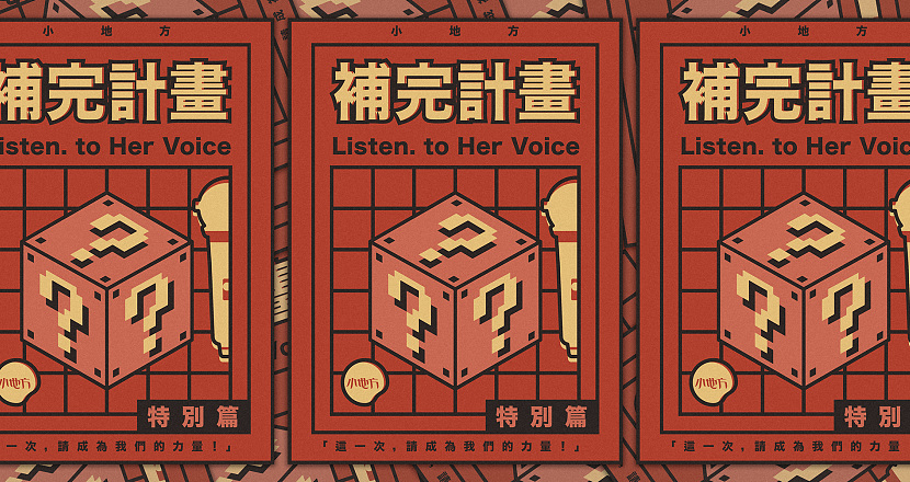 小地方補完計畫 - Listen. to Her Voice 特別篇
