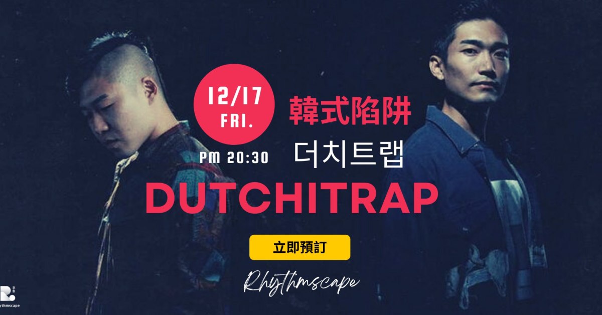 爵士夜【 Dutchitrap 韓式陷阱 더치트랩 】