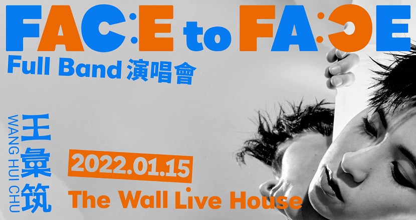 王彙筑《FAC:E to FAC:E》Full Band 演唱會