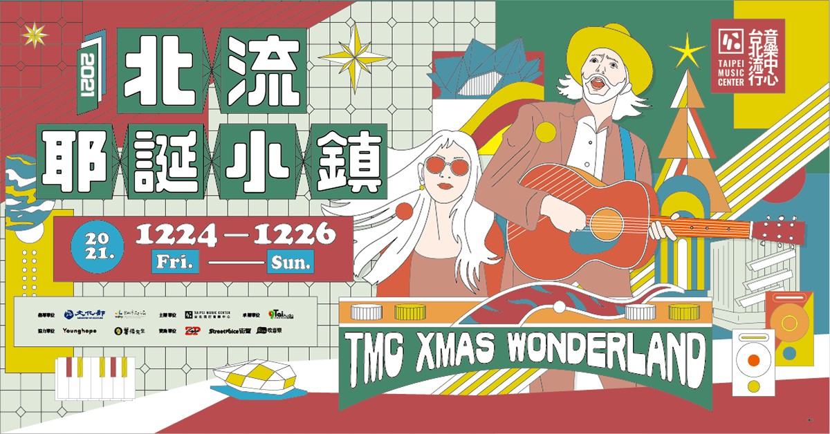 北流耶誕小鎮 12/25