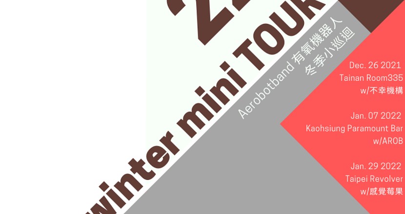 22! winter mini tour 有氧機器人 冬季小巡迴 -台南場