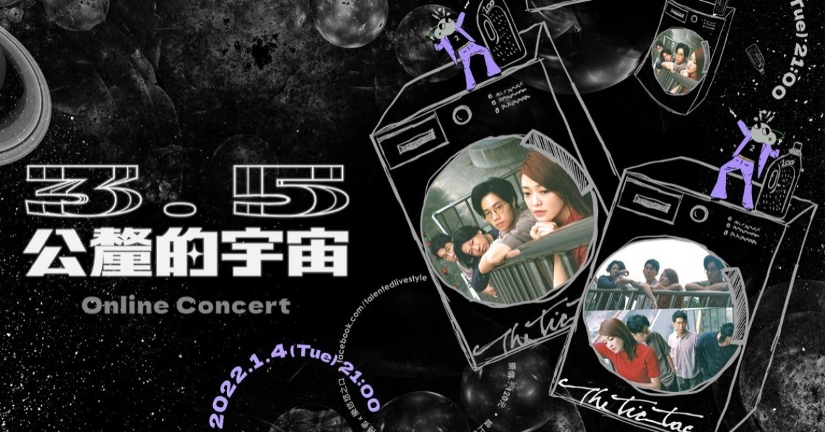 3.5 公釐的宇宙：The Tic Tac