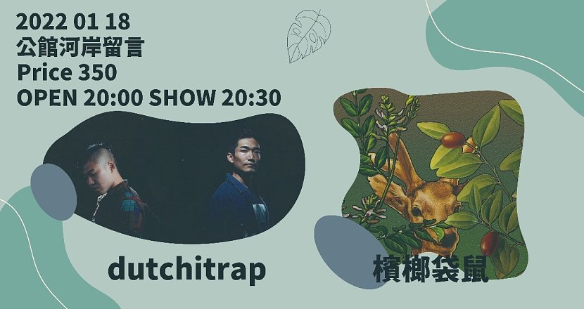 檳榔袋鼠 X Dutchitrap