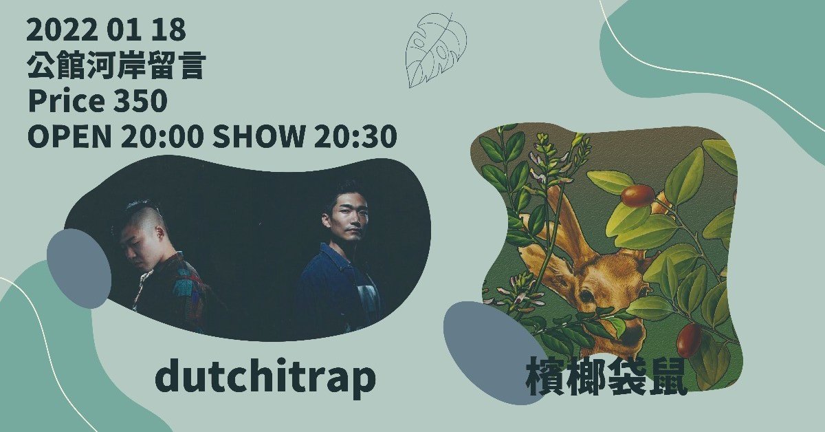 檳榔袋鼠 X Dutchitrap