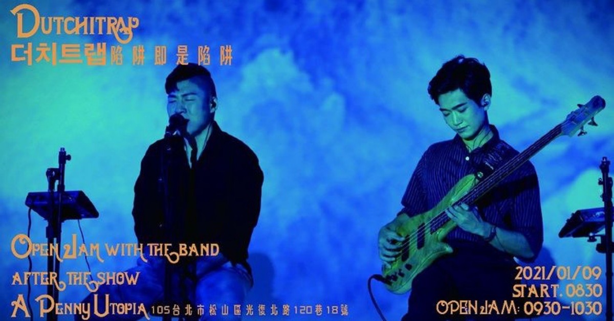 陷阱即是陷阱 open jam with dutchitrap after the show