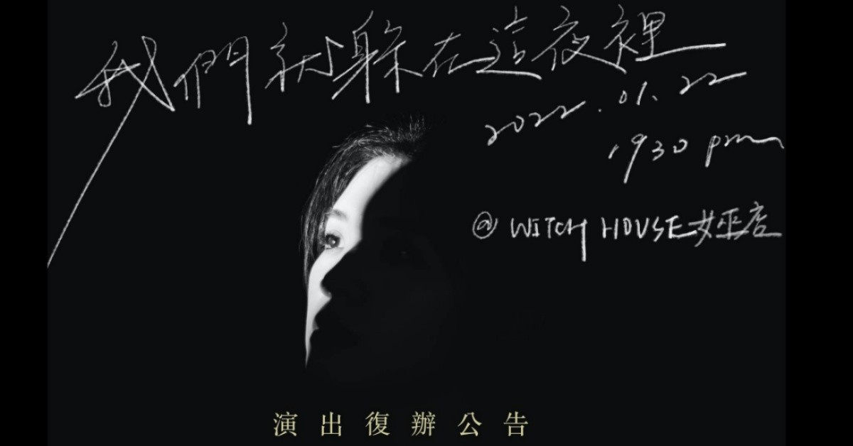 侑彤《我們就躲在這夜裡》