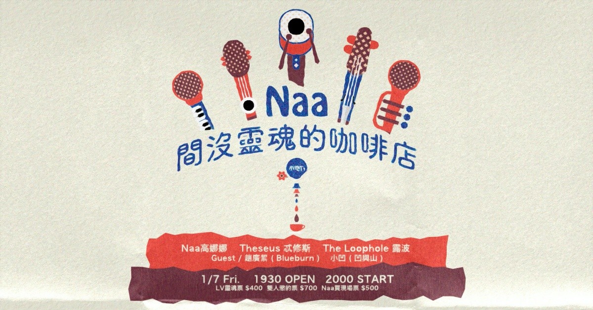 Naa間沒靈魂的咖啡店