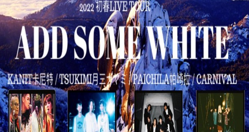 【2022初春《 Add Some White 》 LIVE TOUR】
