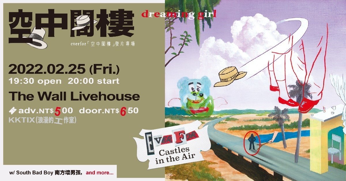 everfor「空中閣樓」發片專場 ーー「空中閣樓 dreaming girl」