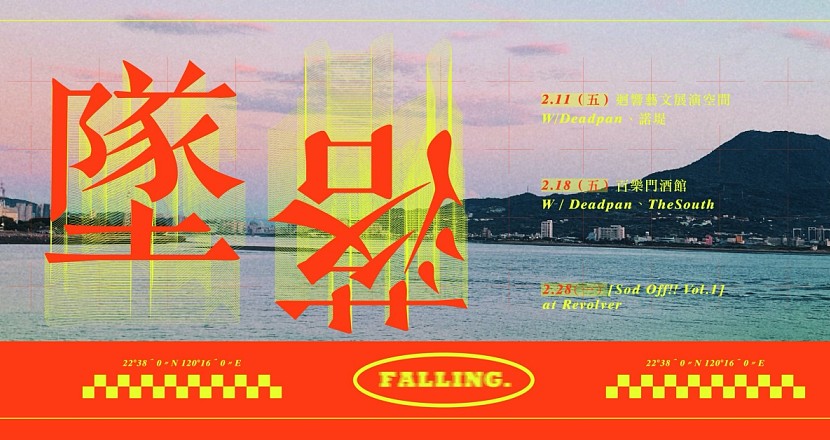 2022/02/11(五)FLIN 2022 Spring Tour — FALLING — 同名春季巡迴