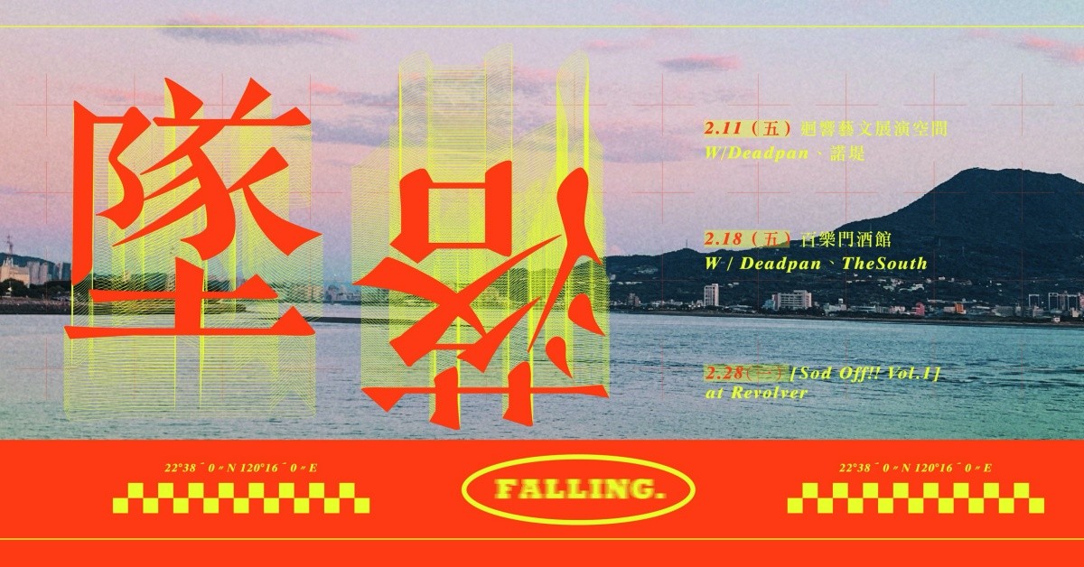 2022/02/11(五)FLIN 2022 Spring Tour — FALLING — 同名春季巡迴