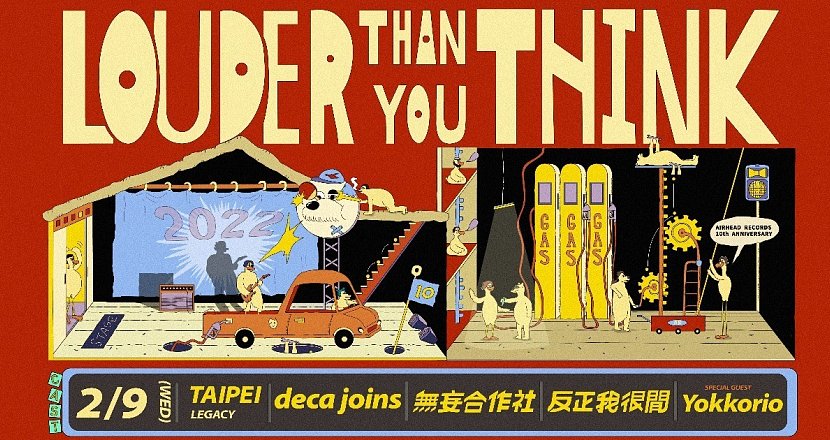 2022 Louder than you think / deca joins、無妄合作社、反正我很閒/ 台北