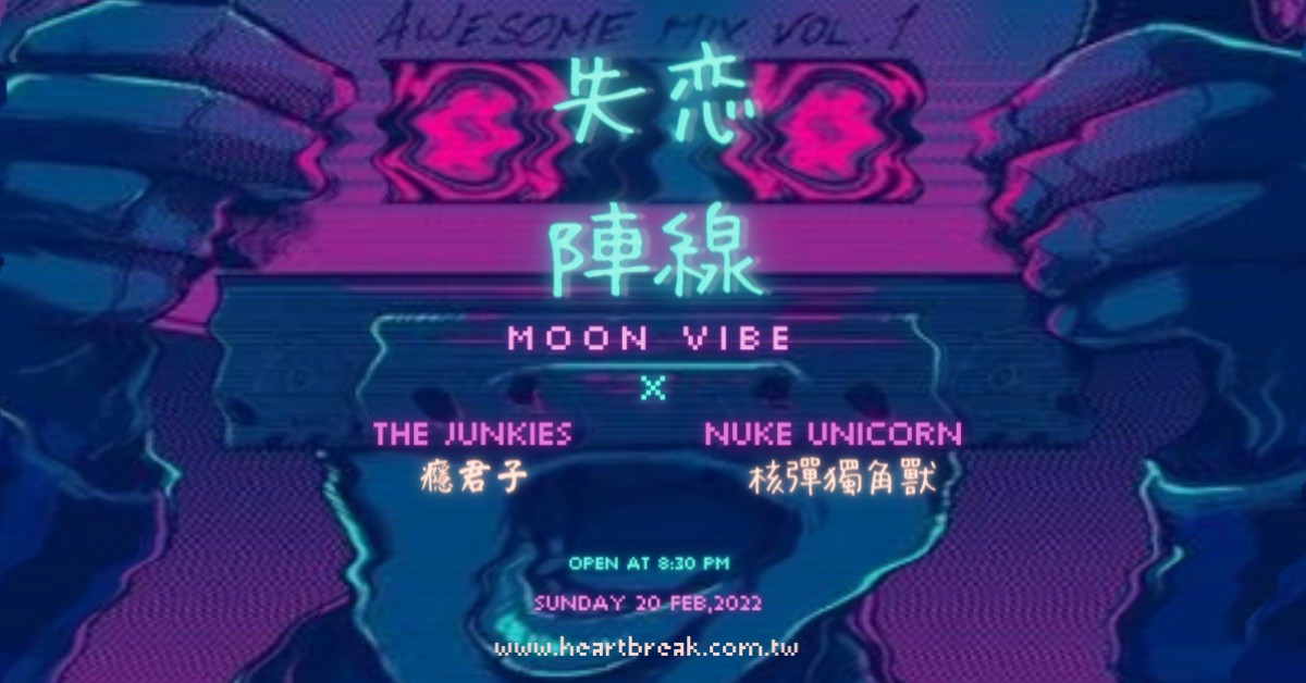 失戀陣線