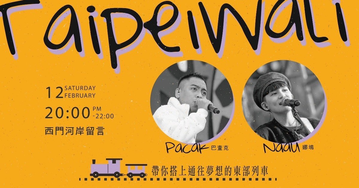 《Taipeiwali》貳陸樂團X娜塢悟吉納