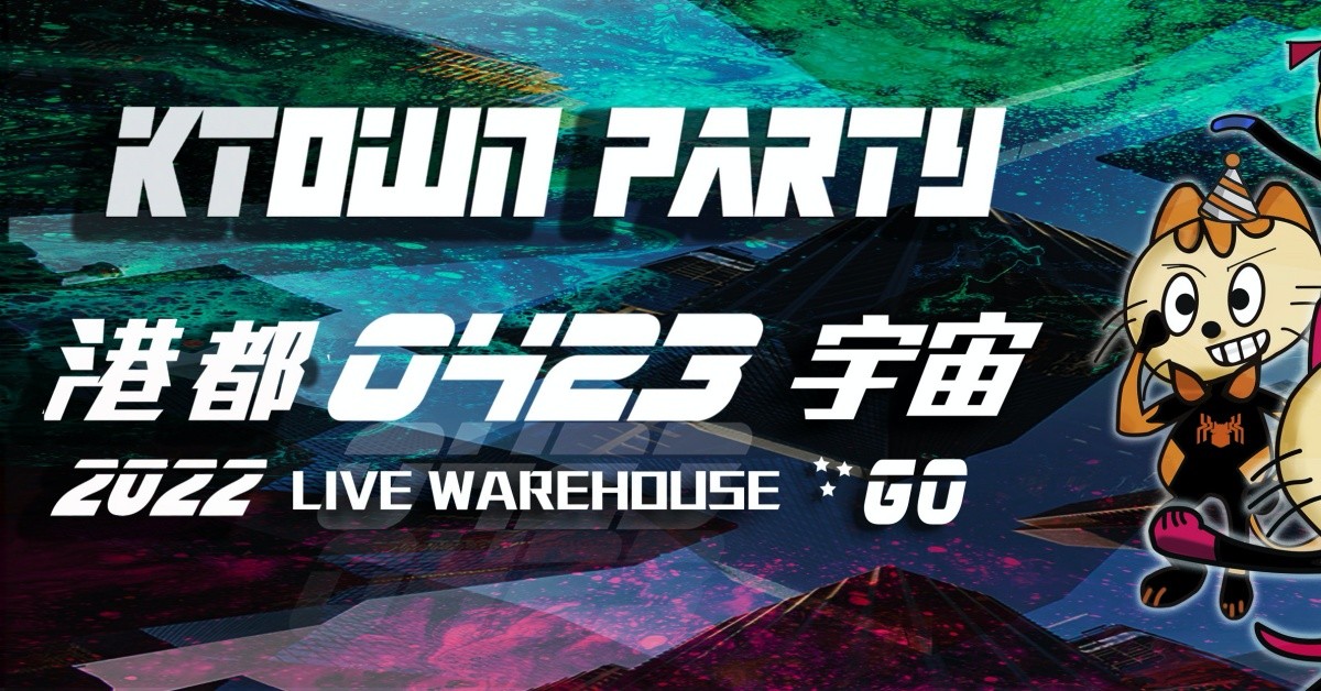 港都派對－派對宇宙