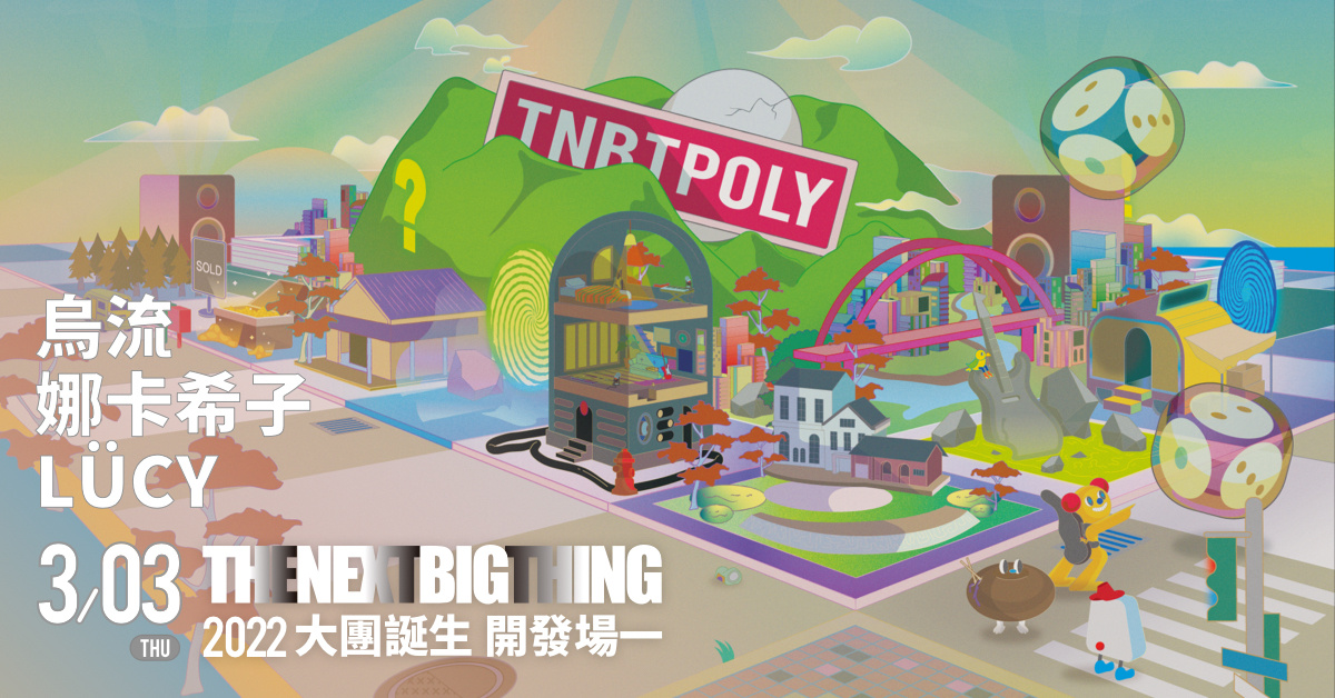 2022 The Next Big Thing 大團誕生（開發場1）