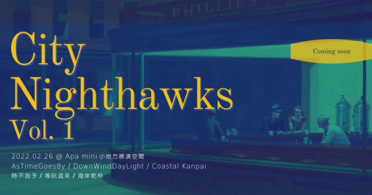 城市夜遊 City Nighthawks Vol. 1