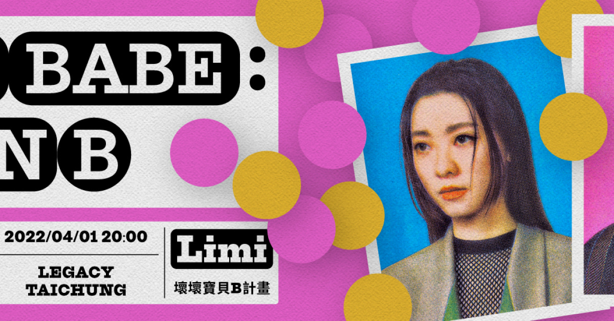 Limi 戀愛回歸！壞壞寶貝：B計畫—台北場 #Legacy Presents千人展系列