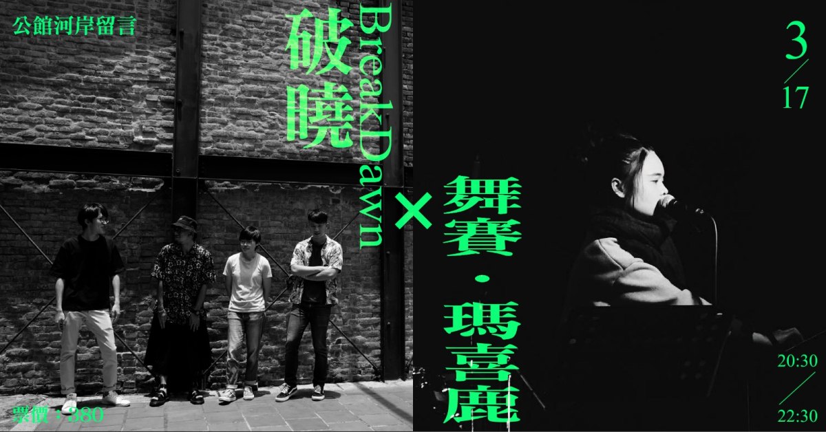 破曉BreakDawn X 舞賽時間