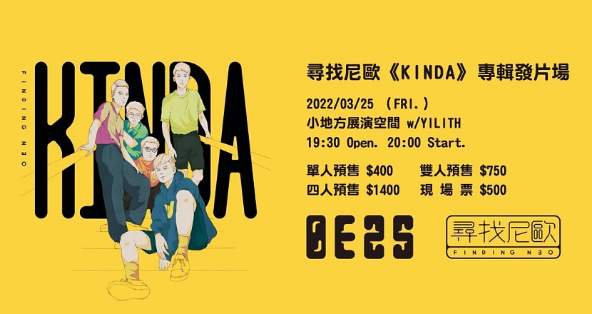 尋找尼歐 《Kinda》專輯發片場