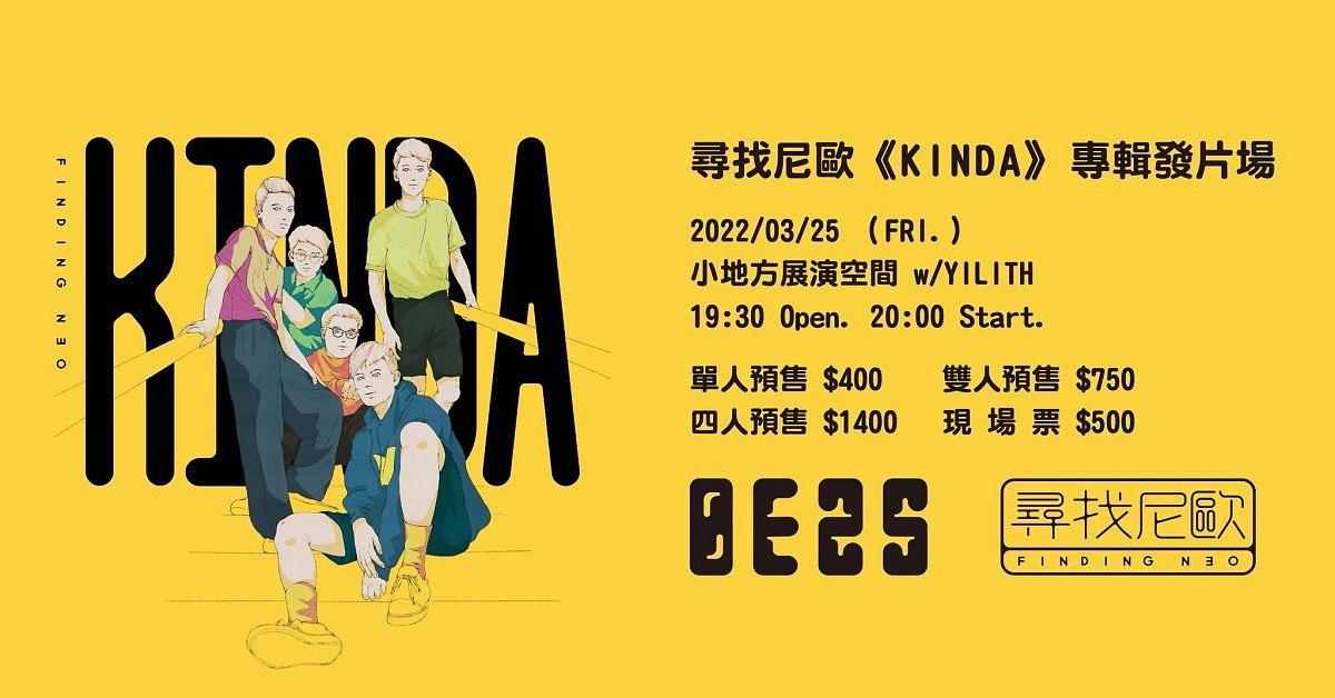 尋找尼歐 《Kinda》專輯發片場