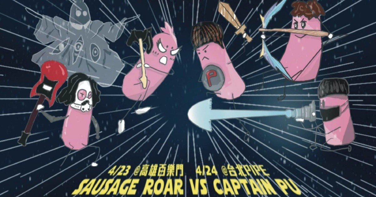 SAUSAGE CIVIL ROAR 高雄站