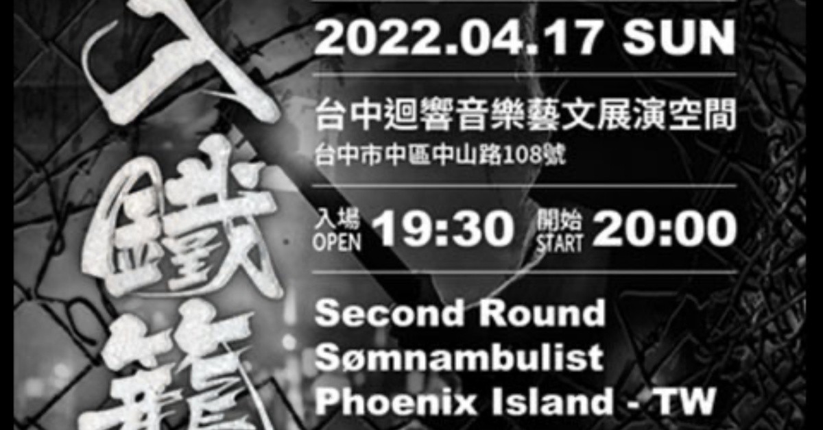 4/17(日) 入鐵籠