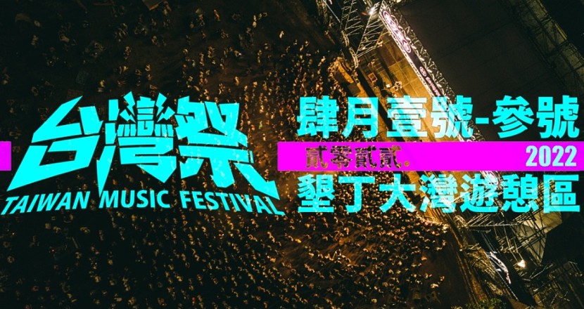 台灣祭2022 Taiwan Music Festival - 4/1 前夜祭