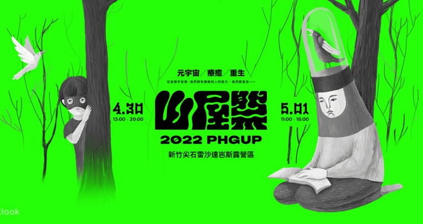 《2022 Phgup山屋祭》 4/30-5/01