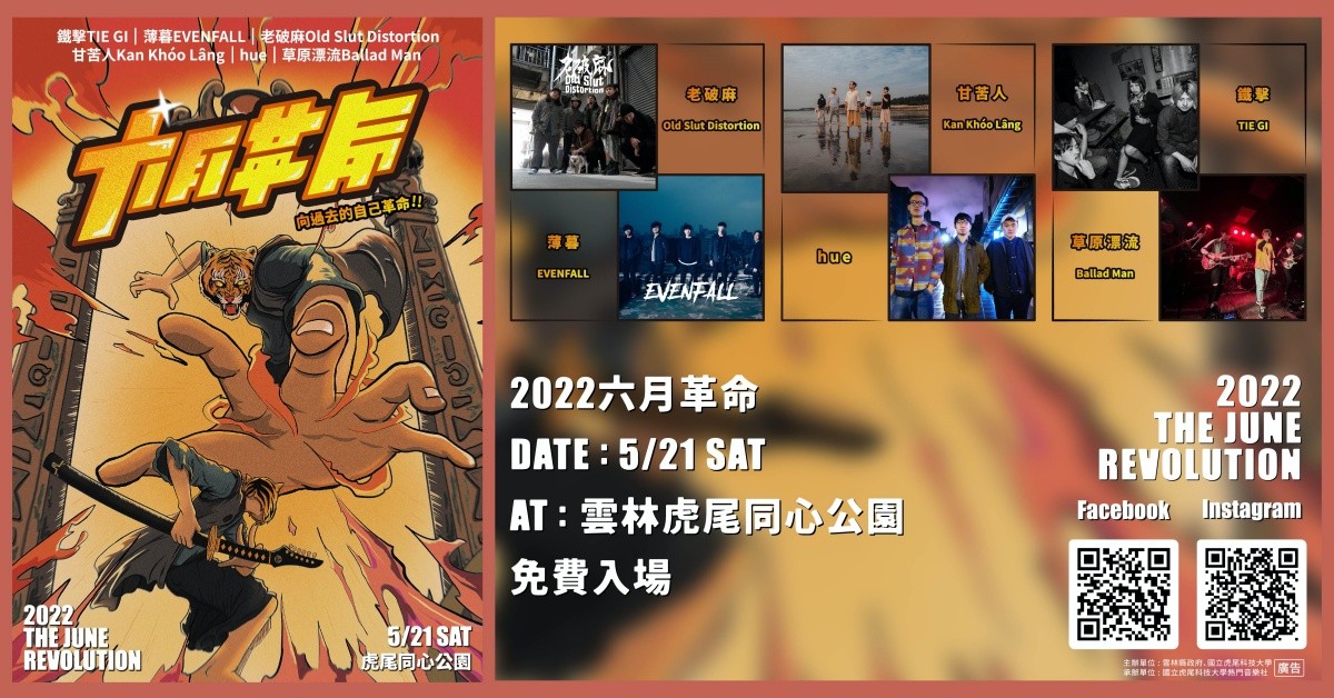 六月革命