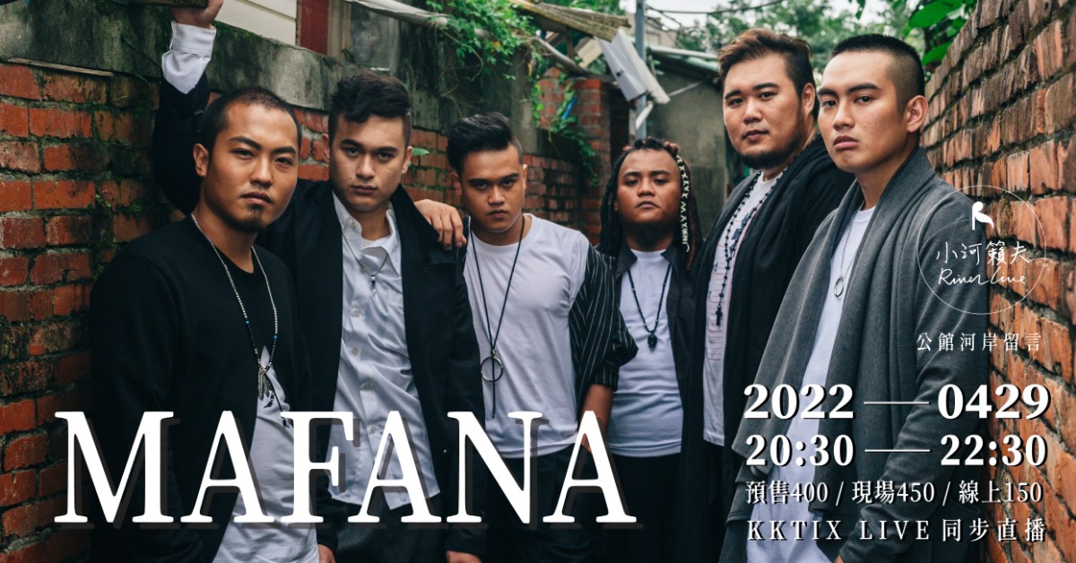 【實體活動】《小河籟夫》MAFANA 樂團