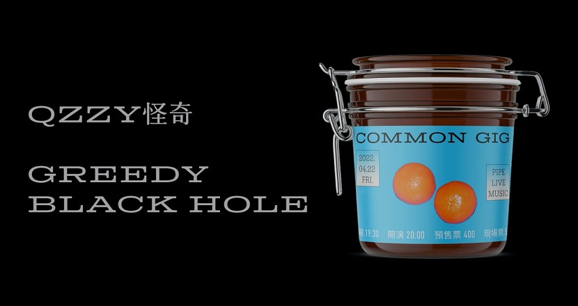 Common Gig：Qzzy怪奇、Greedy Black Hole