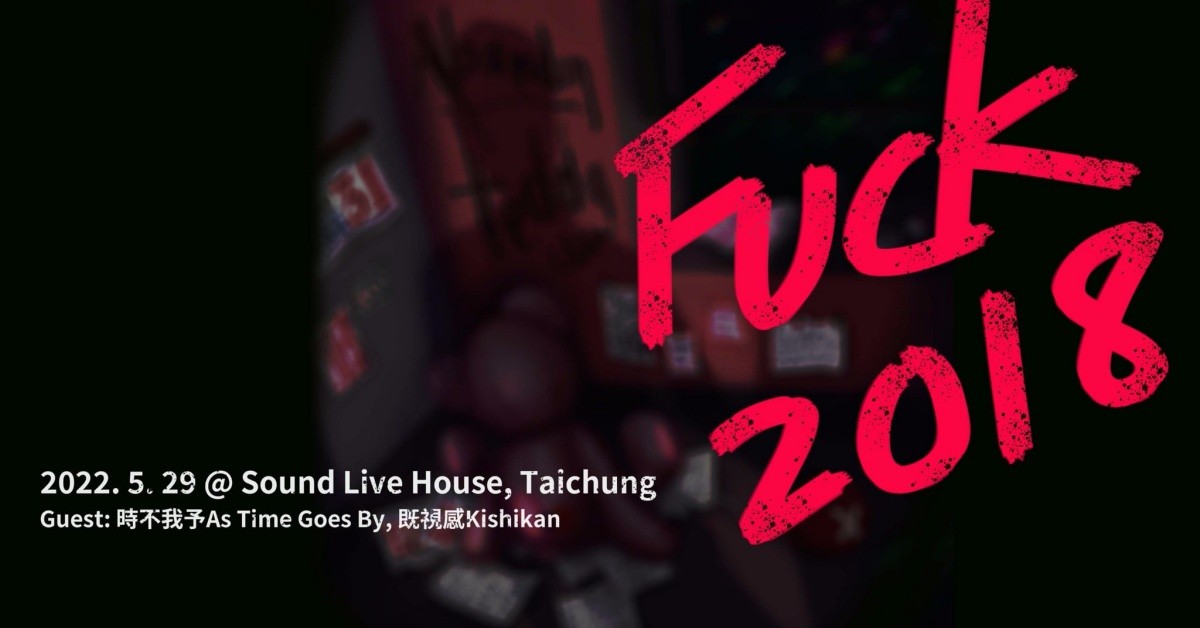 5/29(日) Abandon Teddy 首張同名專輯 - 台中發片場