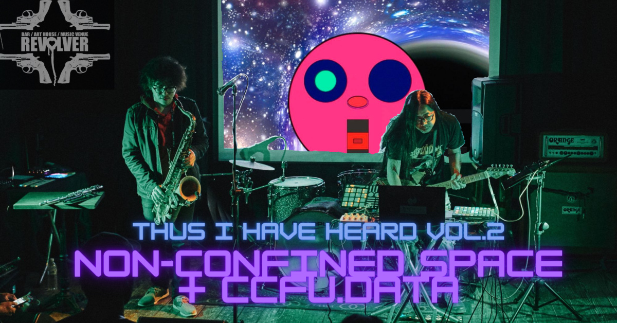 Thus I Have Heard Vol.2 如是我聞二 非/密閉空間 Non-Confined Space + 嘻嘻福 CCFU.data