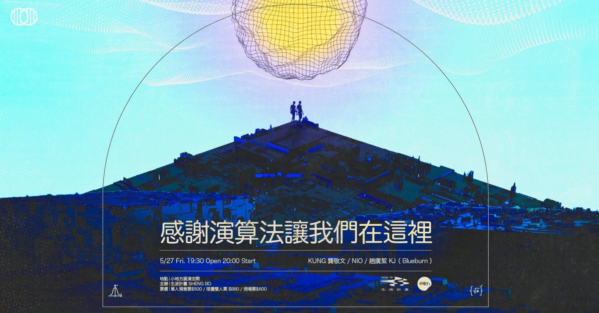 感謝演算法讓我們在這裡