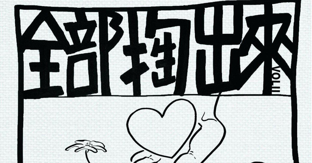 5月15日(日)全部掏出來vol.2