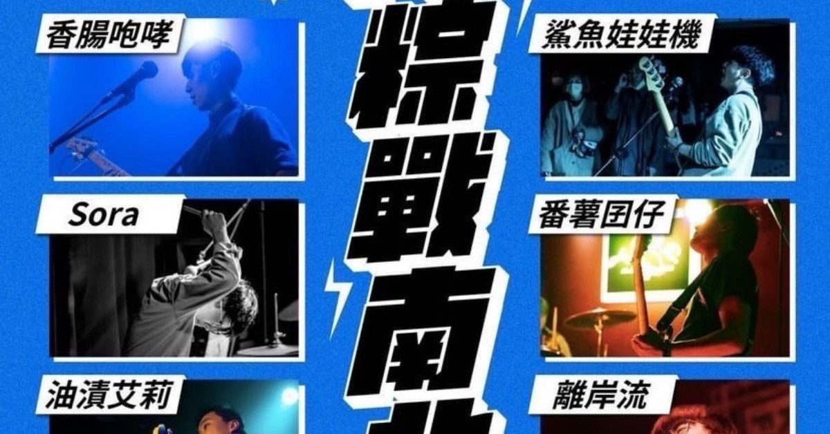 6/3(五)肉粽戰南北 Rice Dumpling Fight of 2022