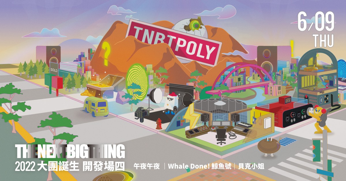 2022 The Next Big Thing 大團誕生（開發場4）