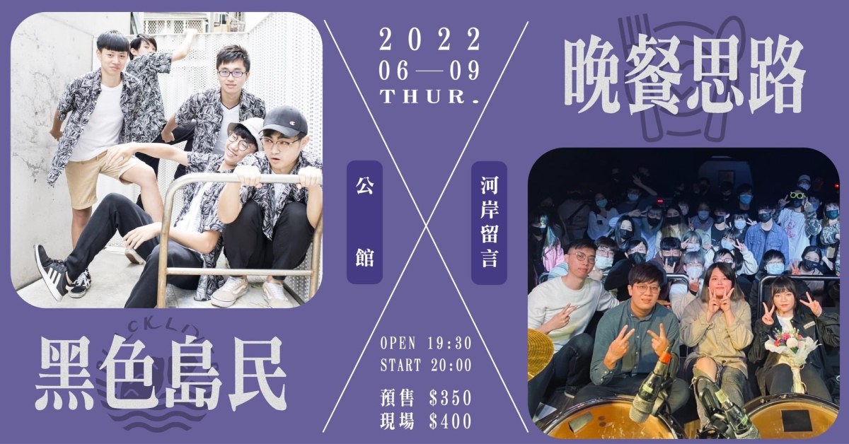 黑色島民X晚餐思路