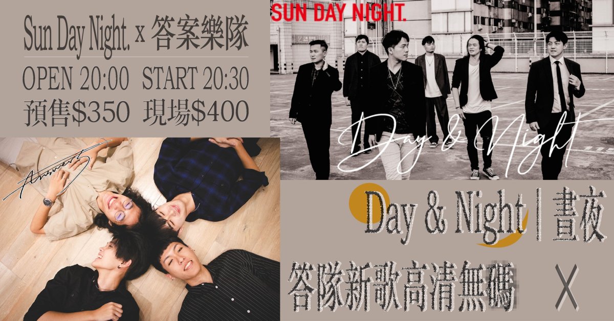 Day & Night｜晝夜 迷你專輯巡迴 / 答隊新歌高清無碼