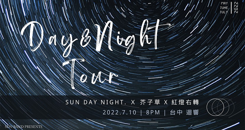 【Day & Night｜晝夜】專輯巡迴 - 台中迴響 Ft. 芥子草、紅燈右轉