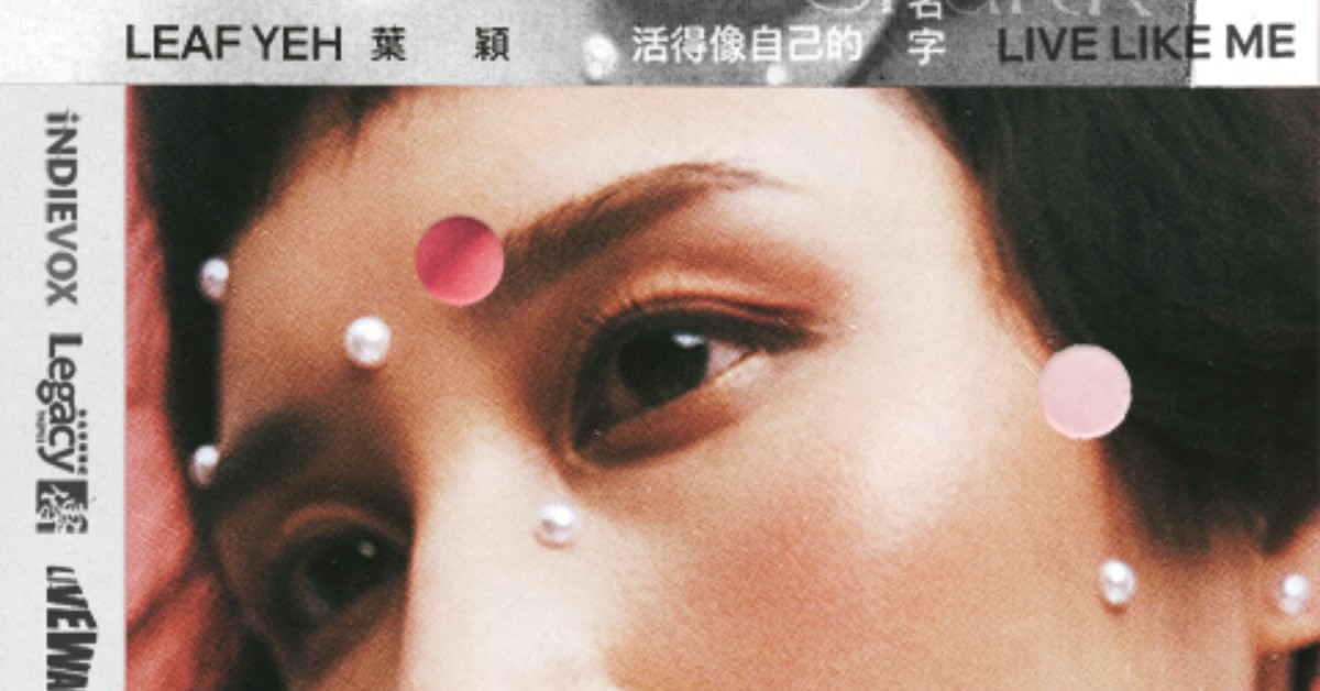 【 葉穎 活得像自己的名字＿《Spark！星球》入境 】