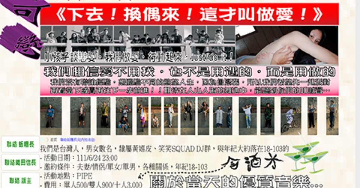 生可戀Ｘ黃嬉皮《下去！換偶來！這才叫做愛》​